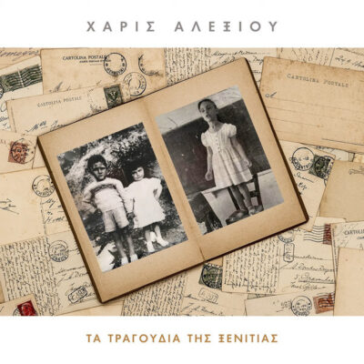 Χάρις Αλεξίου ‎– Τα Τραγούδια Της Ξενιτιάς